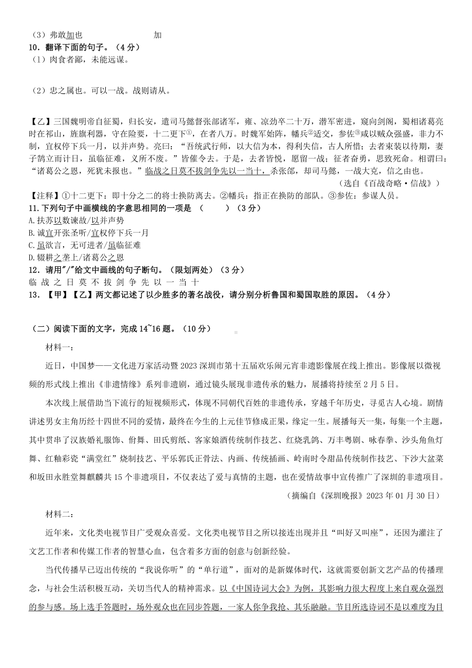 2024年广东省中山市南头三鑫学校中考一模语文试题.docx_第3页