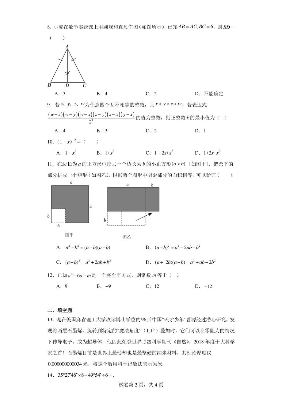 山东省淄博市高青县第二中学2023-2024学年六年级下学期期中模拟考试数学试题.pdf_第2页