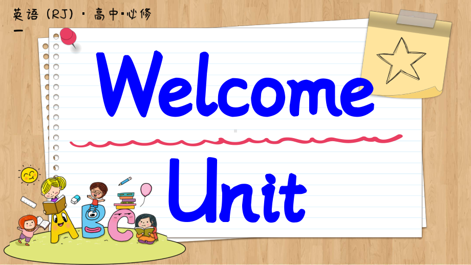 Welcome Unit Reading for Writing（ppt课件）-2024新人教版（2019）《高中英语》必修第一册.pptx_第1页