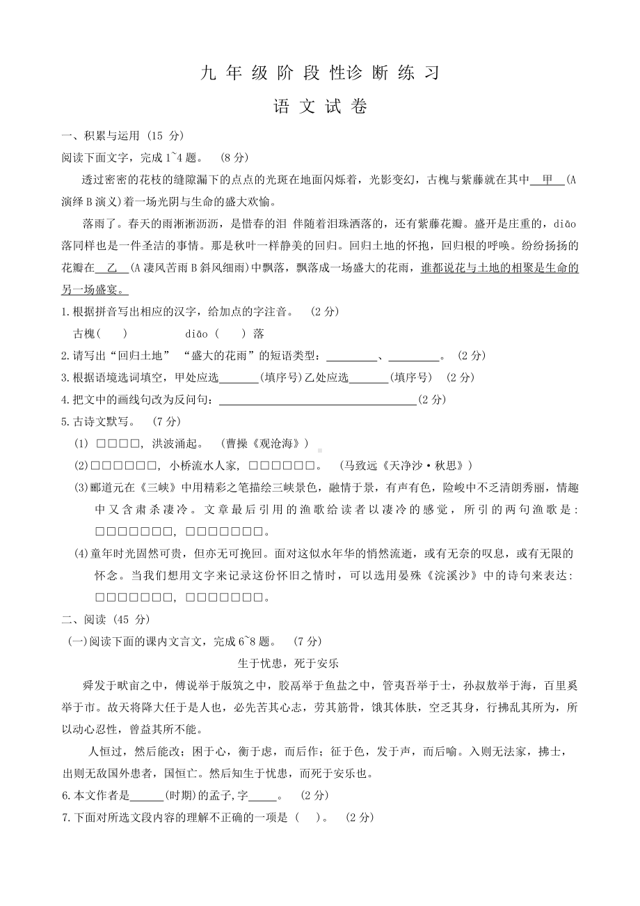 2024年吉林省长春市高新技术产业开发区中考一模语文试题.docx_第1页