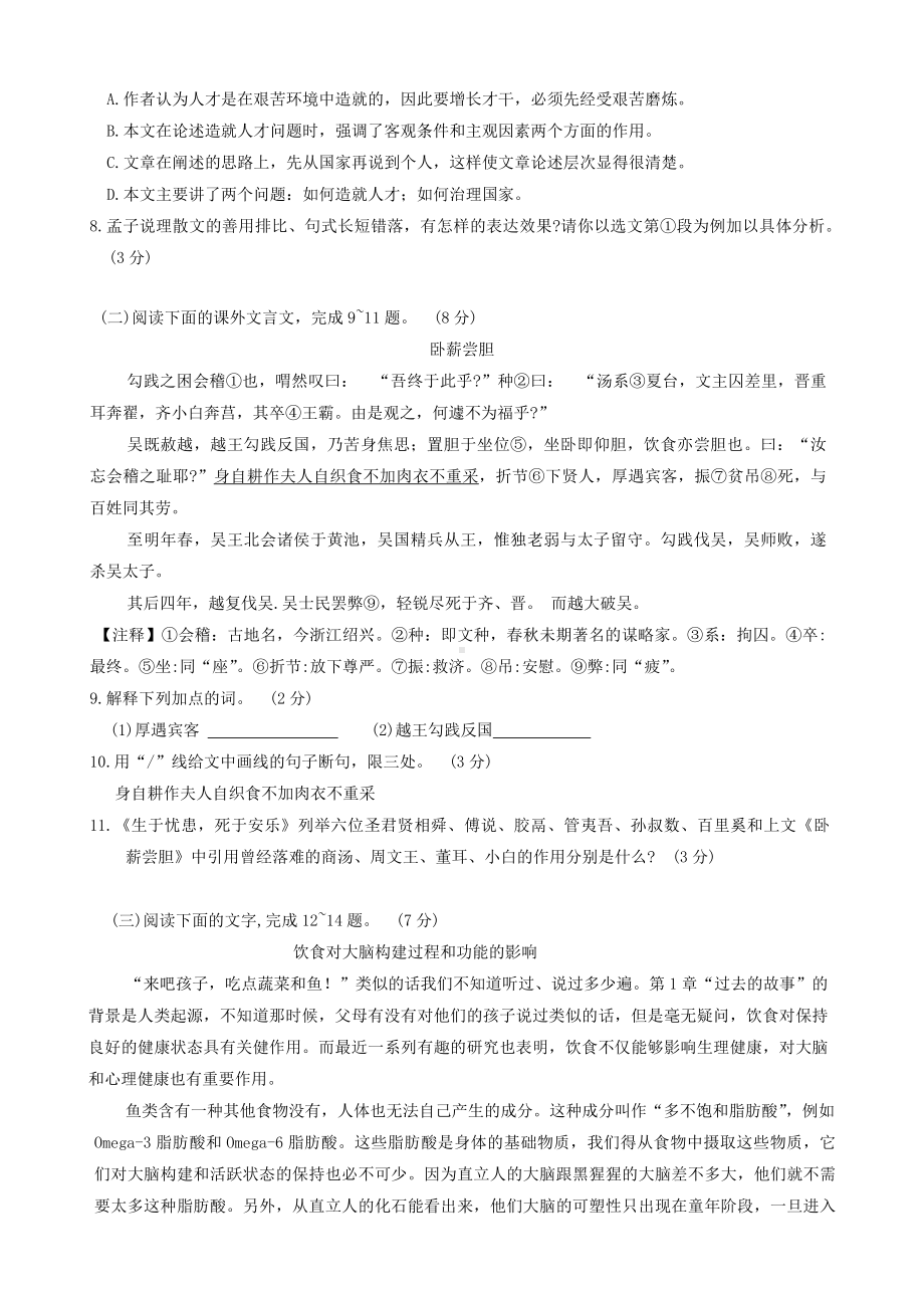 2024年吉林省长春市高新技术产业开发区中考一模语文试题.docx_第2页