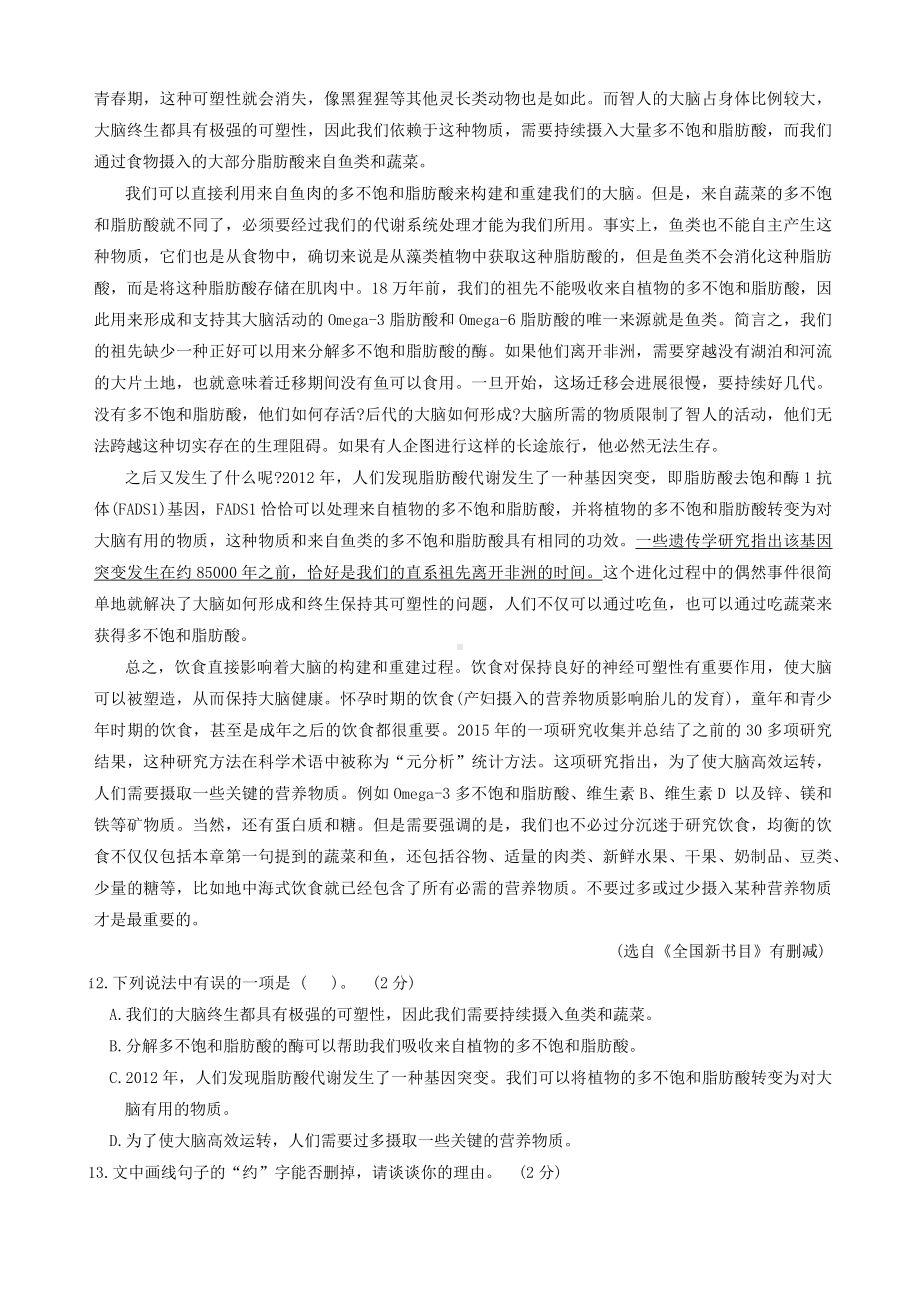 2024年吉林省长春市高新技术产业开发区中考一模语文试题.docx_第3页