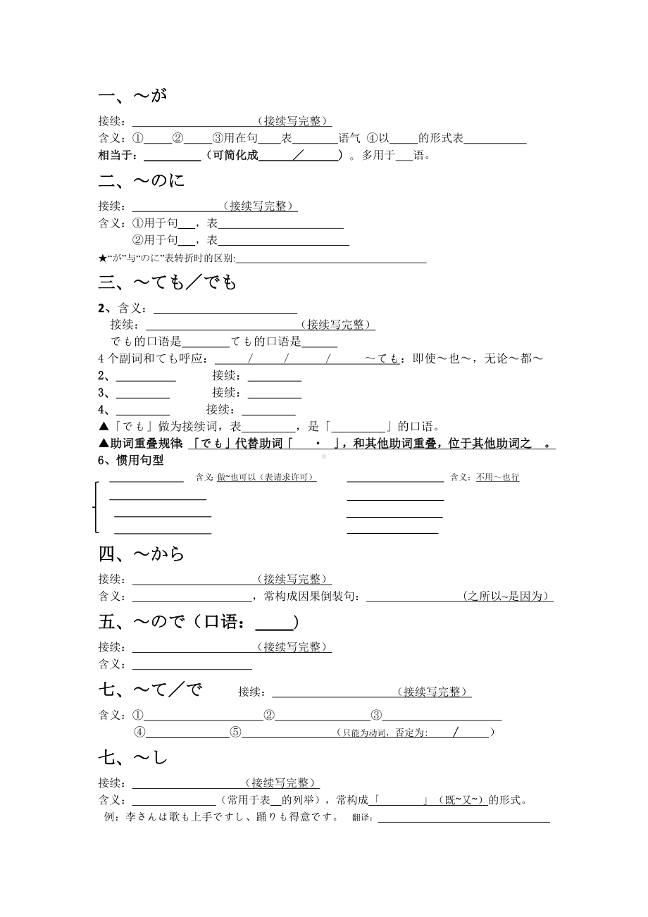 2024届高考日语一轮复习接续助词知识点背诵以及默写 -2024年高考日语复习.docx_第3页