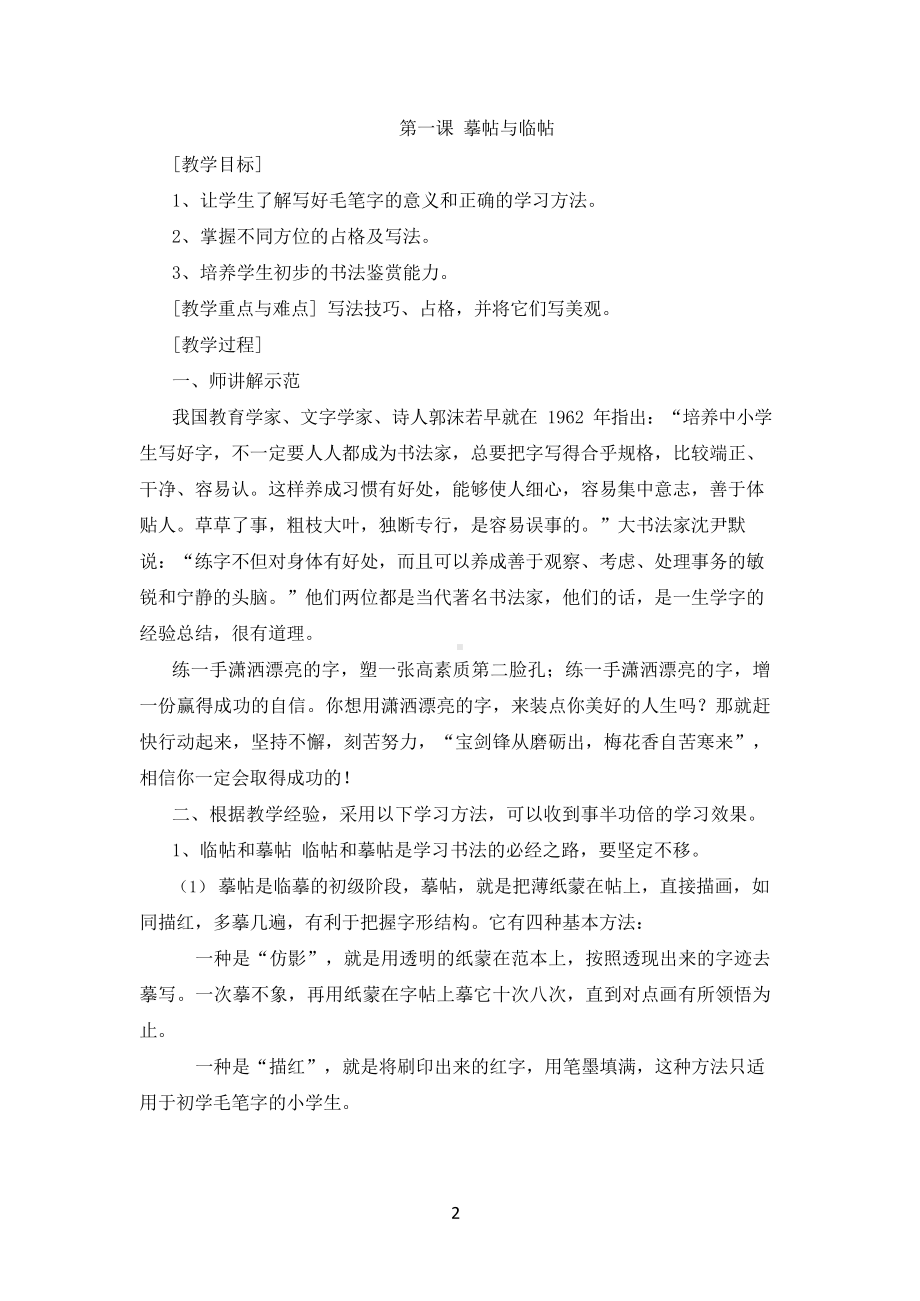 四年级上册书法全册教案（西泠印社）.docx_第2页