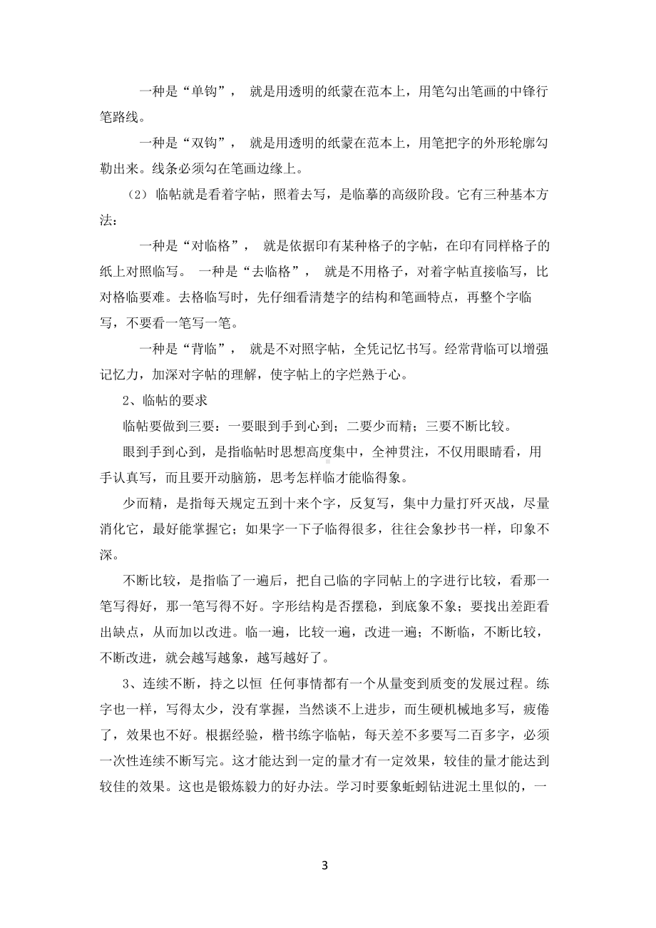 四年级上册书法全册教案（西泠印社）.docx_第3页