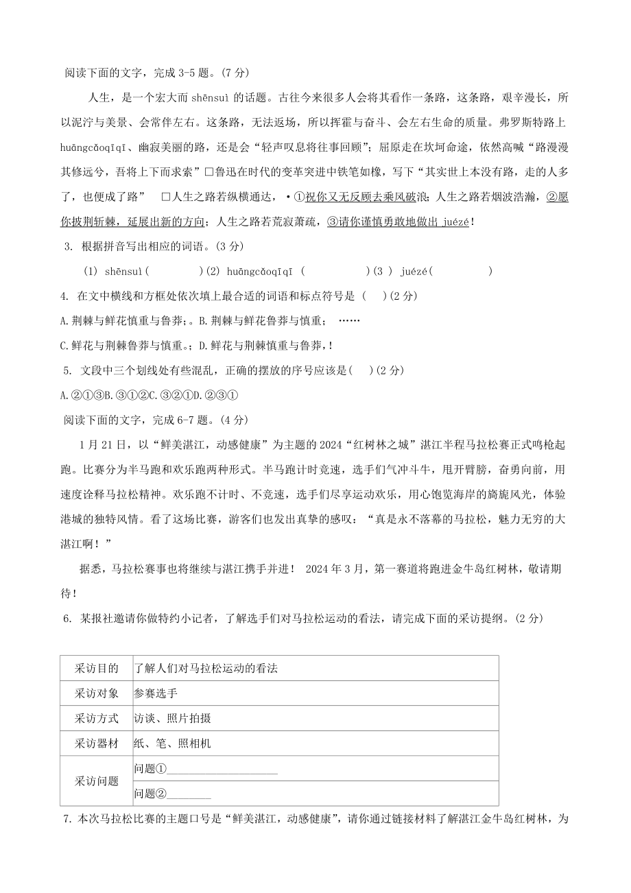 2024年广东省梅州市部分学校中考一模考试语文试题.docx_第2页