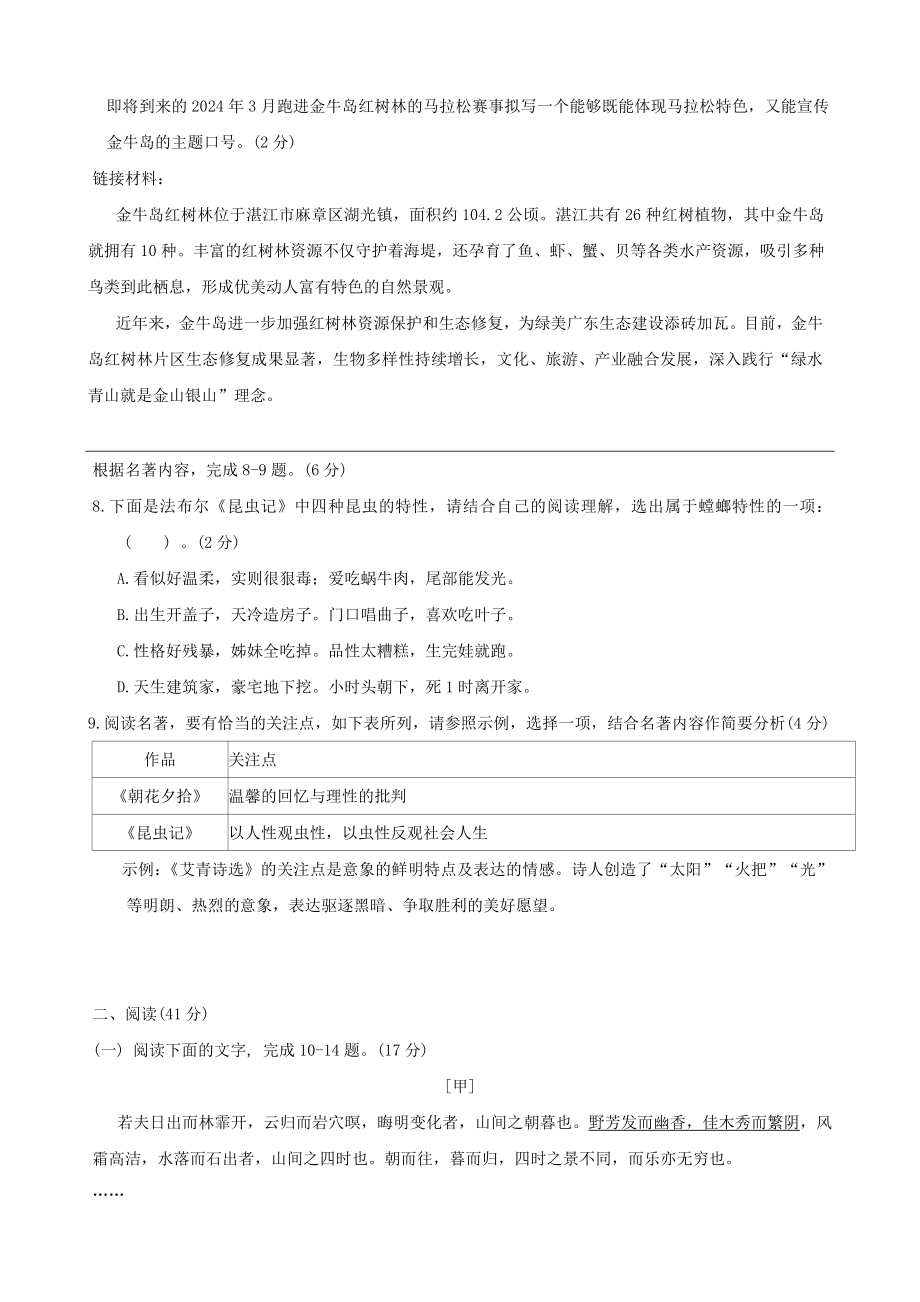 2024年广东省梅州市部分学校中考一模考试语文试题.docx_第3页