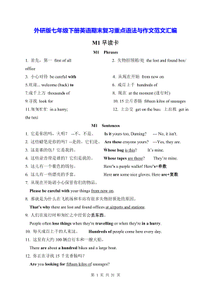 外研版七年级下册英语期末复习重点语法与作文范文汇编.docx