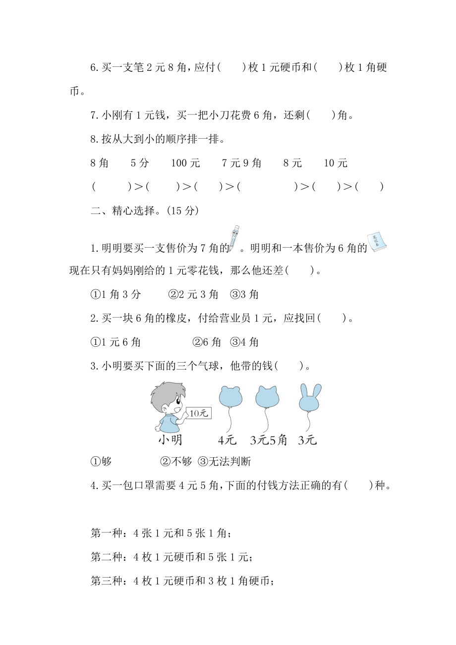 人教版数学一年级下册第五单元核心素养达标测试卷（含答案）.doc_第2页