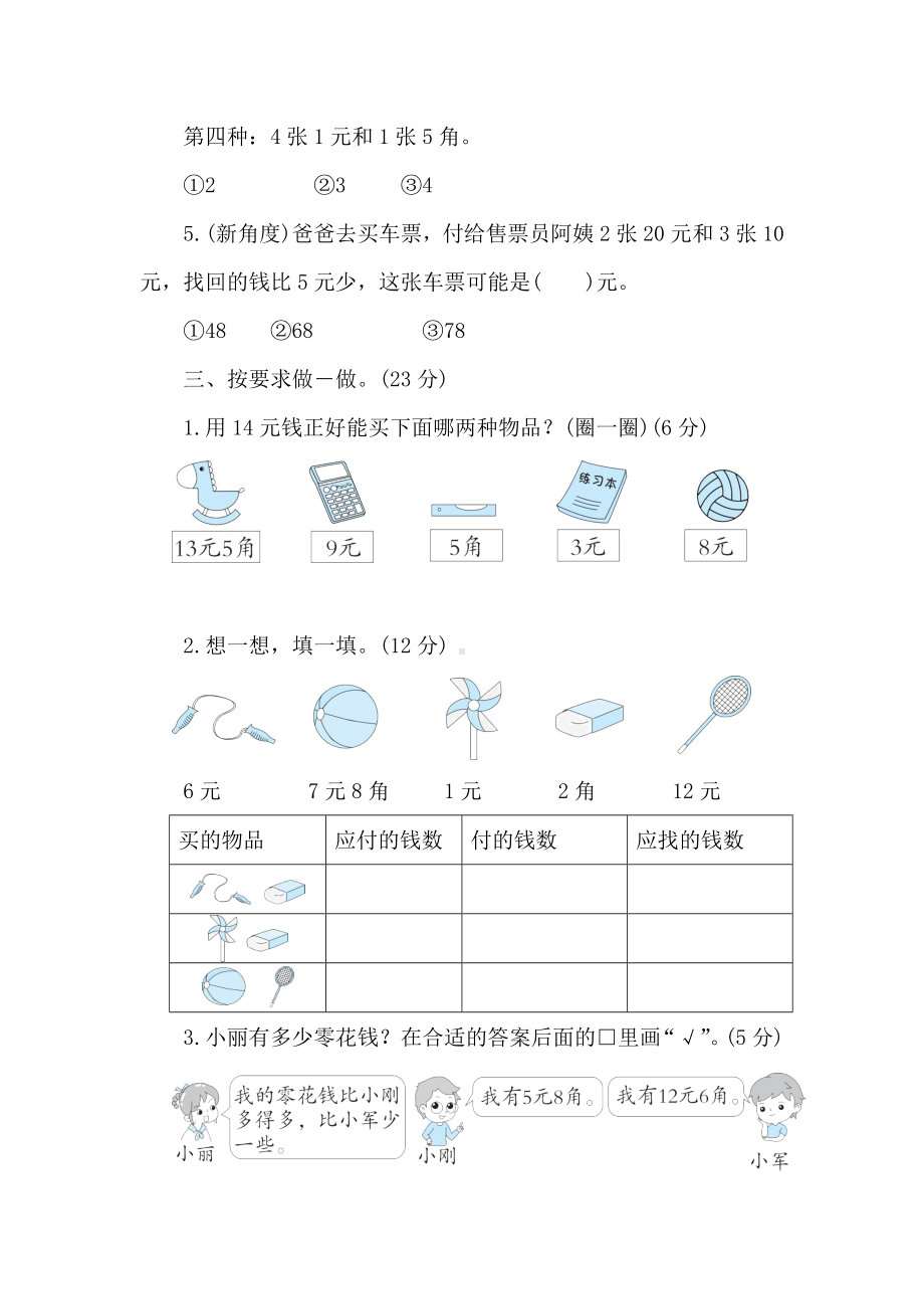 人教版数学一年级下册第五单元核心素养达标测试卷（含答案）.doc_第3页