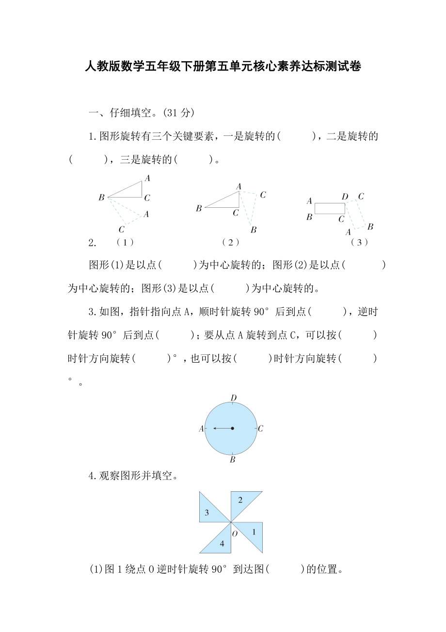 人教版数学五年级下册第五单元核心素养达标测试卷（含答案）.doc_第1页