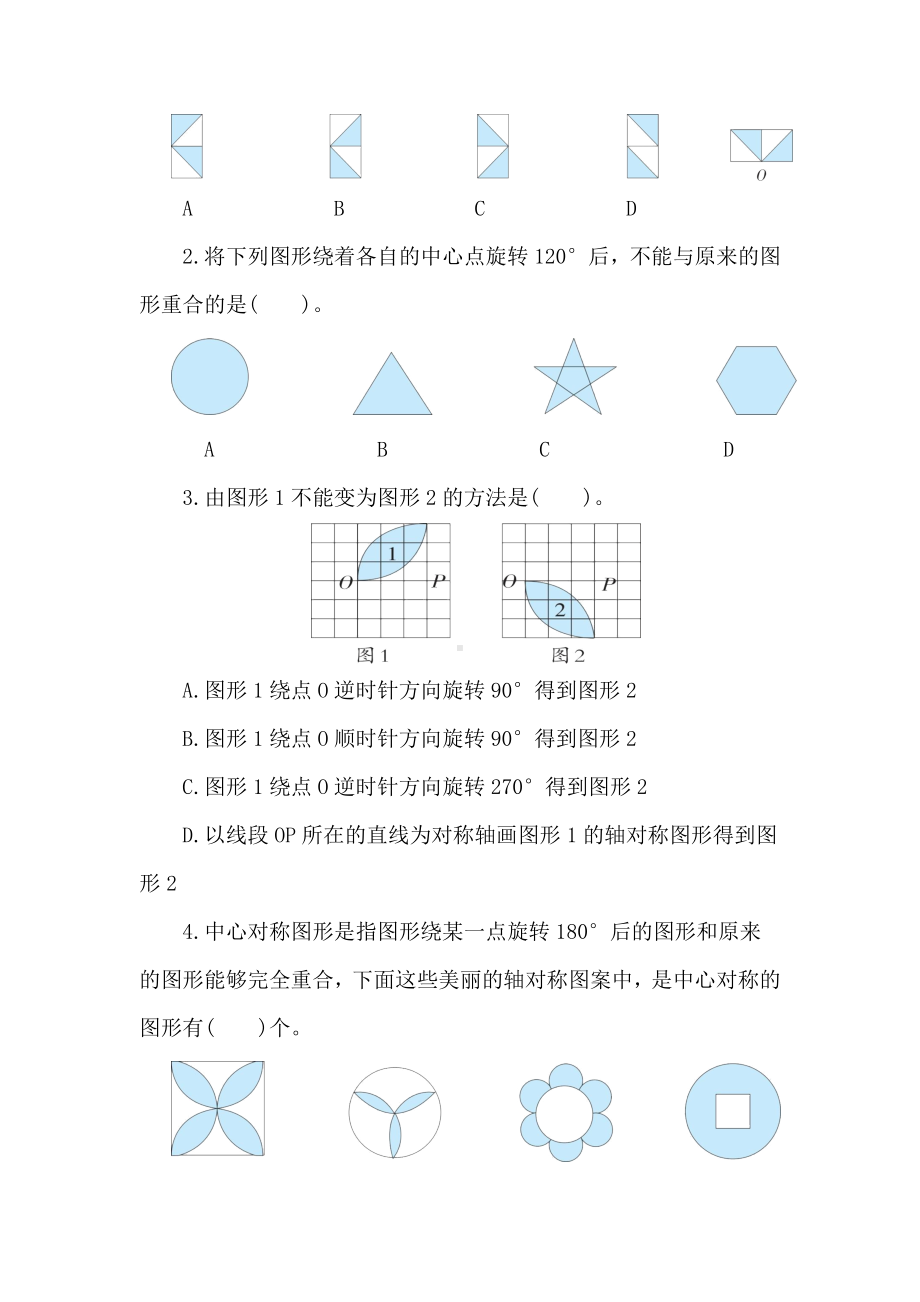 人教版数学五年级下册第五单元核心素养达标测试卷（含答案）.doc_第3页