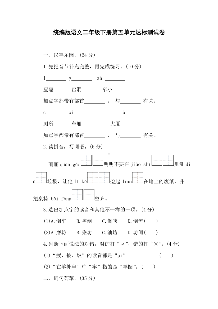 统编版语文二年级下册第五单元达标测试卷（含答案）.doc_第1页