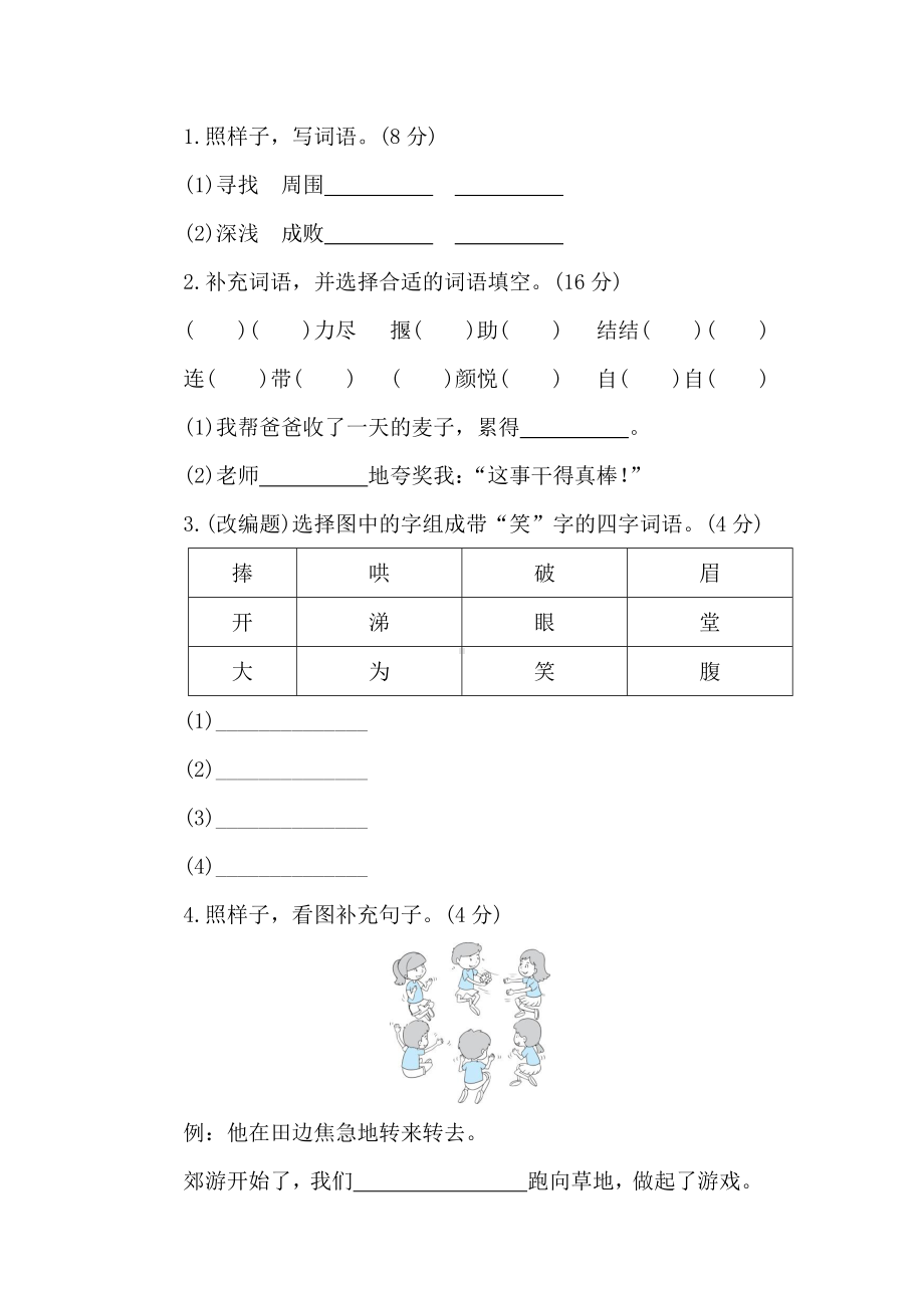 统编版语文二年级下册第五单元达标测试卷（含答案）.doc_第2页