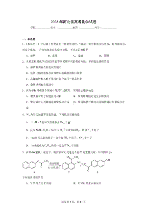 2023年河北省高考化学试卷.doc