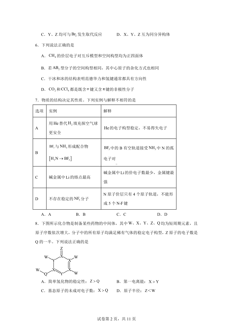 2023年河北省高考化学试卷.doc_第2页