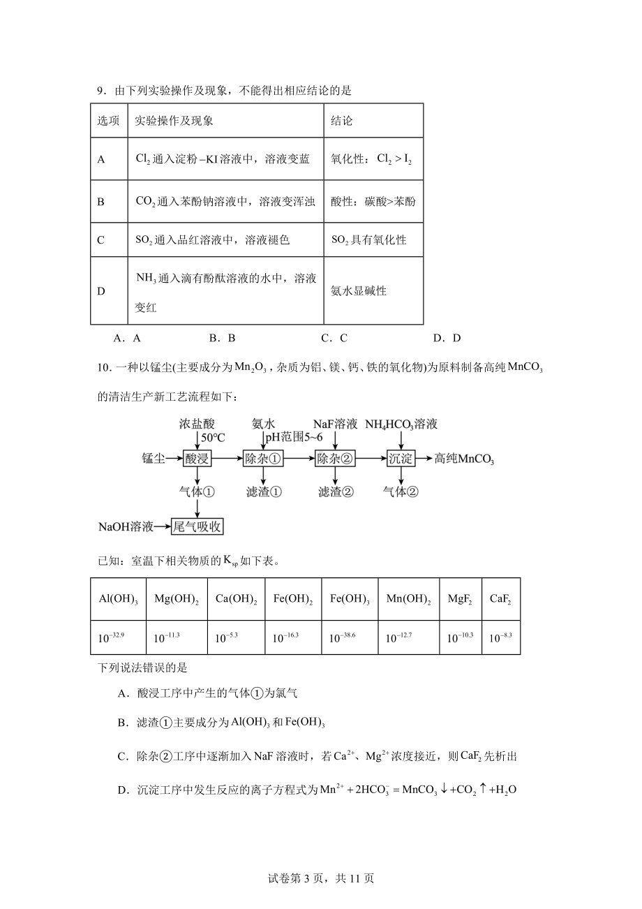 2023年河北省高考化学试卷.doc_第3页