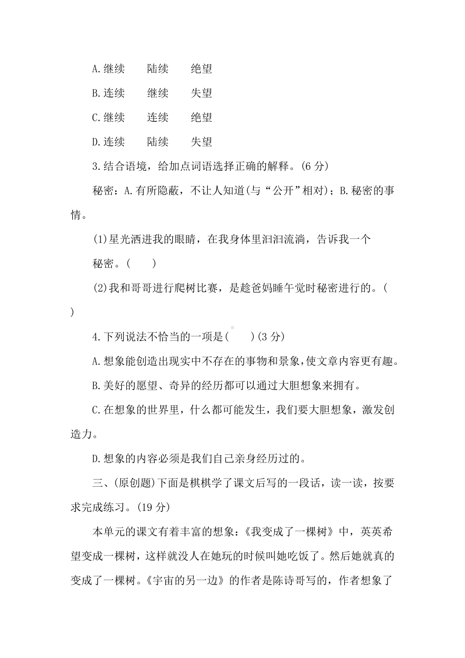 统编版语文三年级下册第五单元达标测试卷（含答案）.doc_第2页