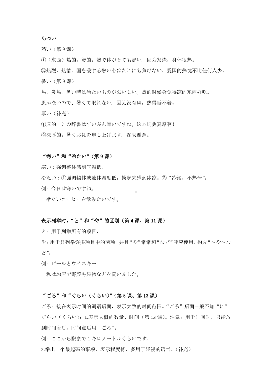 新版标准日本语初级上册词汇、语法 讲义 2024届高考日语一轮复习-2024年高考日语复习.docx_第3页