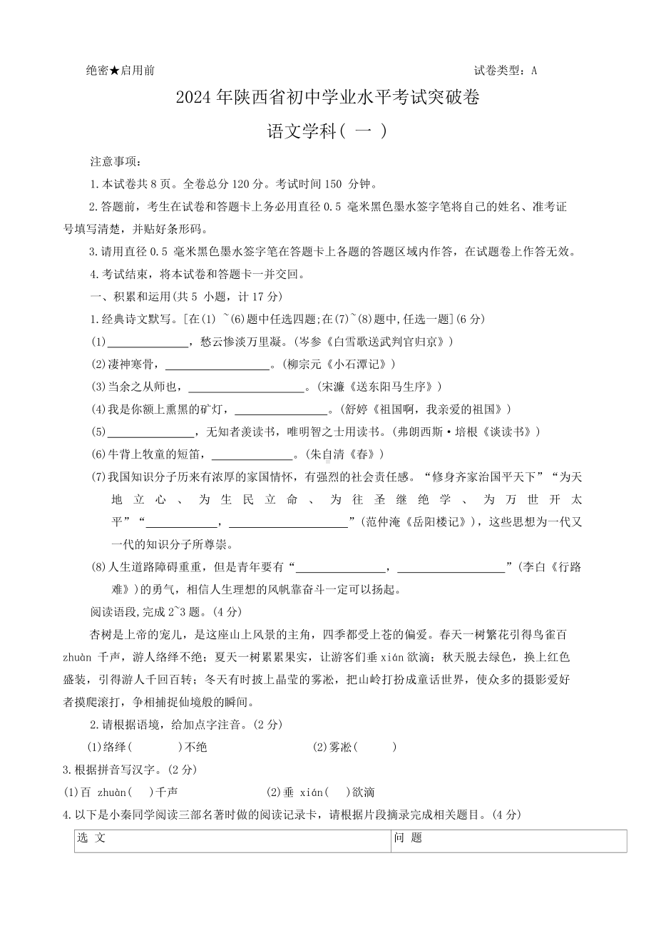 2024年陕西省西安市莲湖区五校联考中考模拟预测语文试题 .docx_第1页