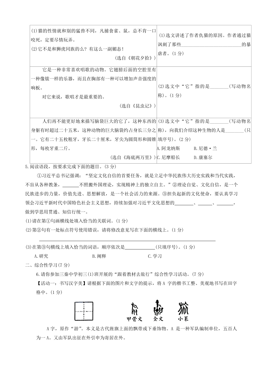 2024年陕西省西安市莲湖区五校联考中考模拟预测语文试题 .docx_第2页