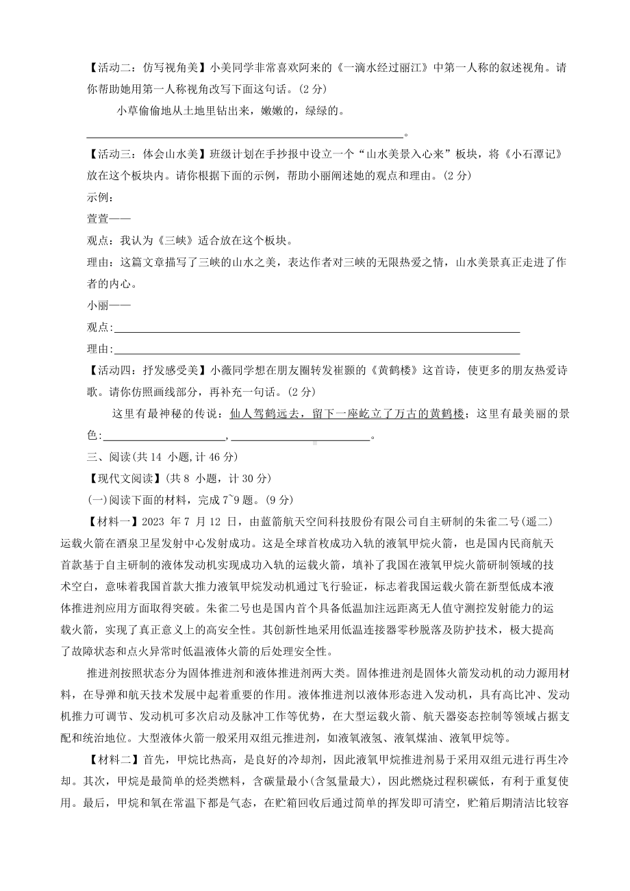 2024年陕西省西安市莲湖区五校联考中考模拟预测语文试题 .docx_第3页