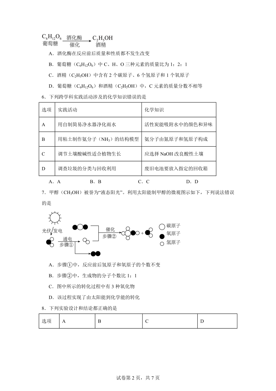 2024年广东省深圳市盐田区九年级教学质量检测一模化学试题.doc_第2页