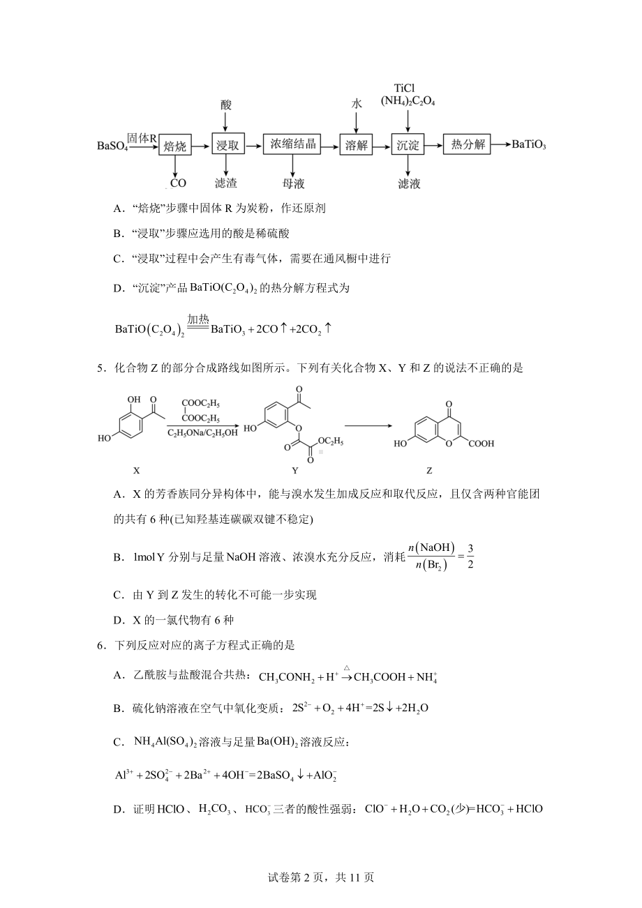 2024届河北省邢台市部分高中高三下学期二模化学试题.doc_第2页