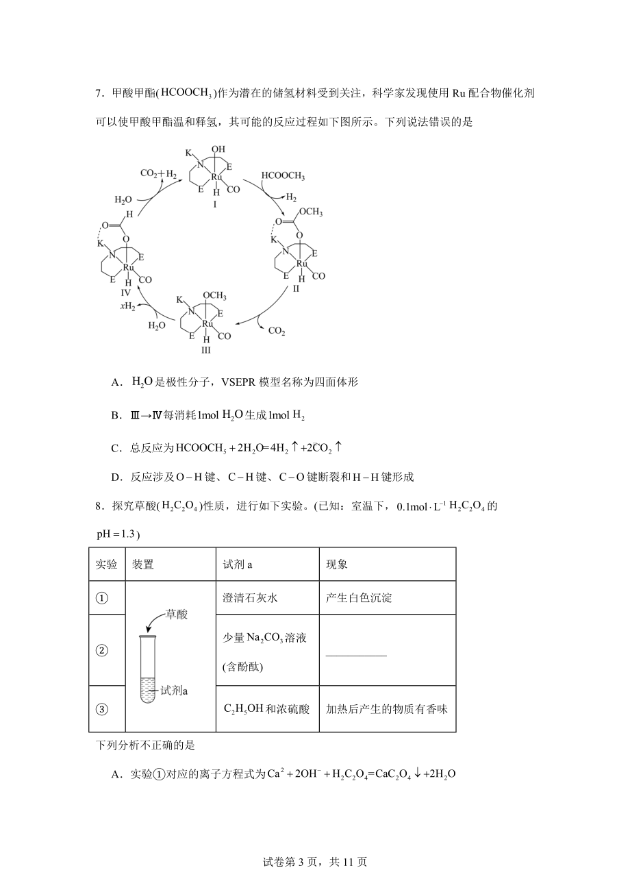 2024届河北省邢台市部分高中高三下学期二模化学试题.doc_第3页