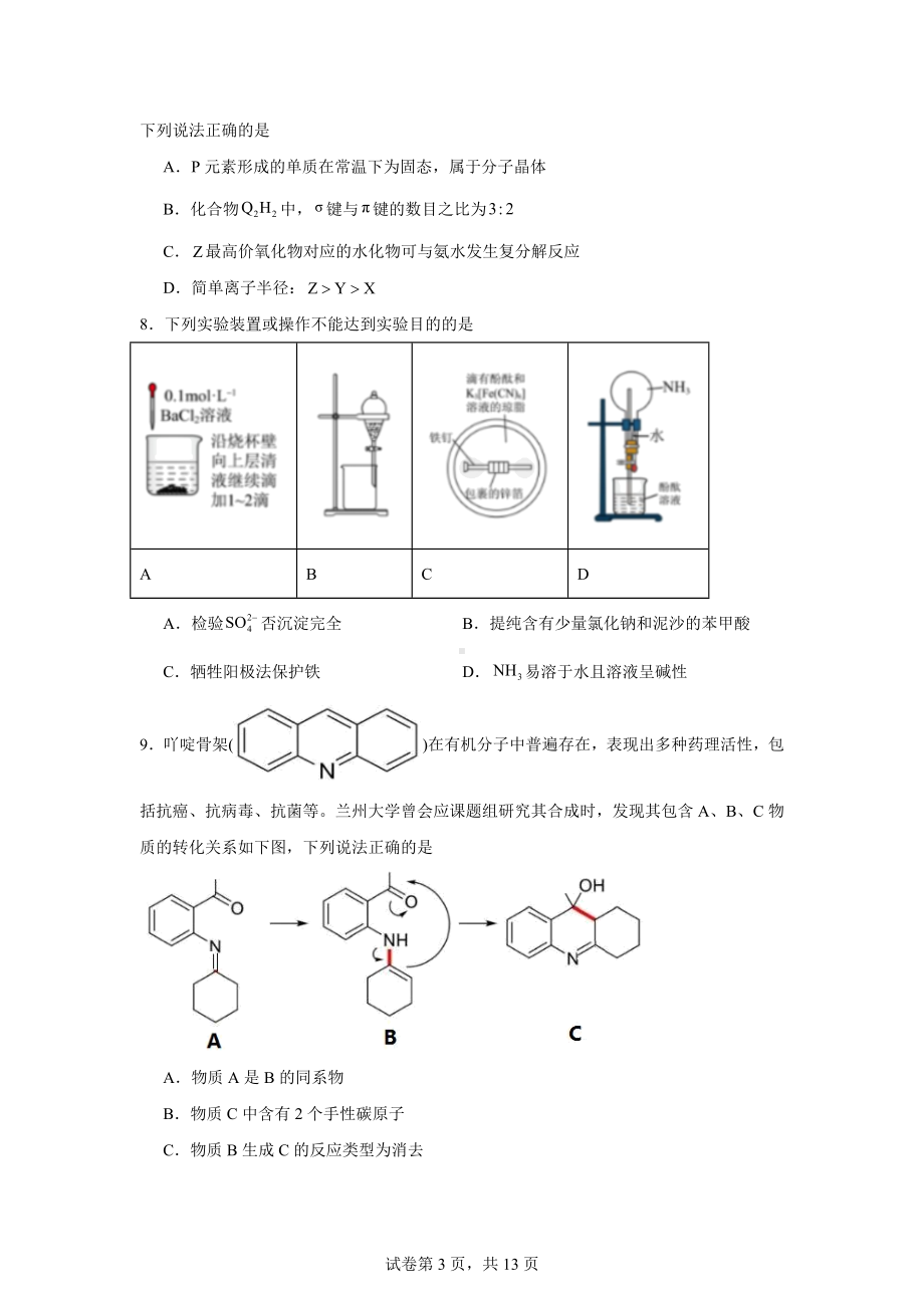 2024届黑龙江省哈尔滨市第九中学高三下学期第四次模拟考试化学试卷.doc_第3页