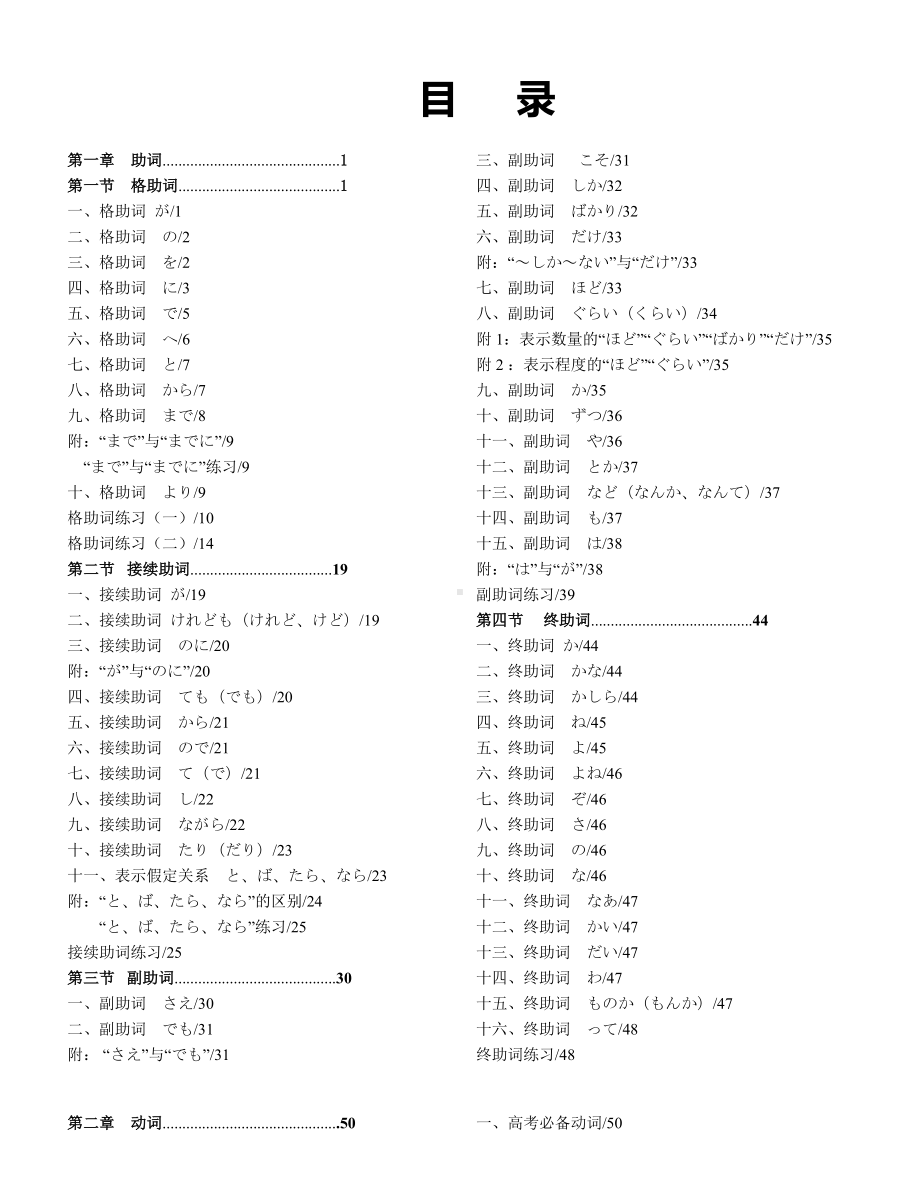 新高考一轮语法复习讲义-2024届高三日语一轮复习-2024年高考日语复习.docx_第1页