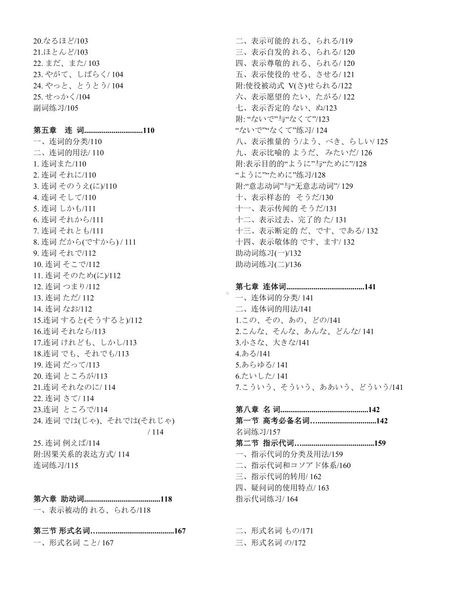 新高考一轮语法复习讲义-2024届高三日语一轮复习-2024年高考日语复习.docx_第3页