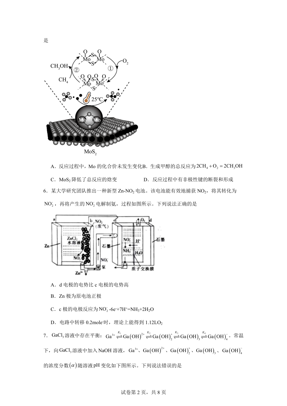 青海省西宁市湟中区2024届高三下学期一模理综化学试题.doc_第2页