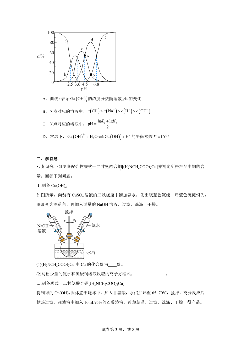 青海省西宁市湟中区2024届高三下学期一模理综化学试题.doc_第3页