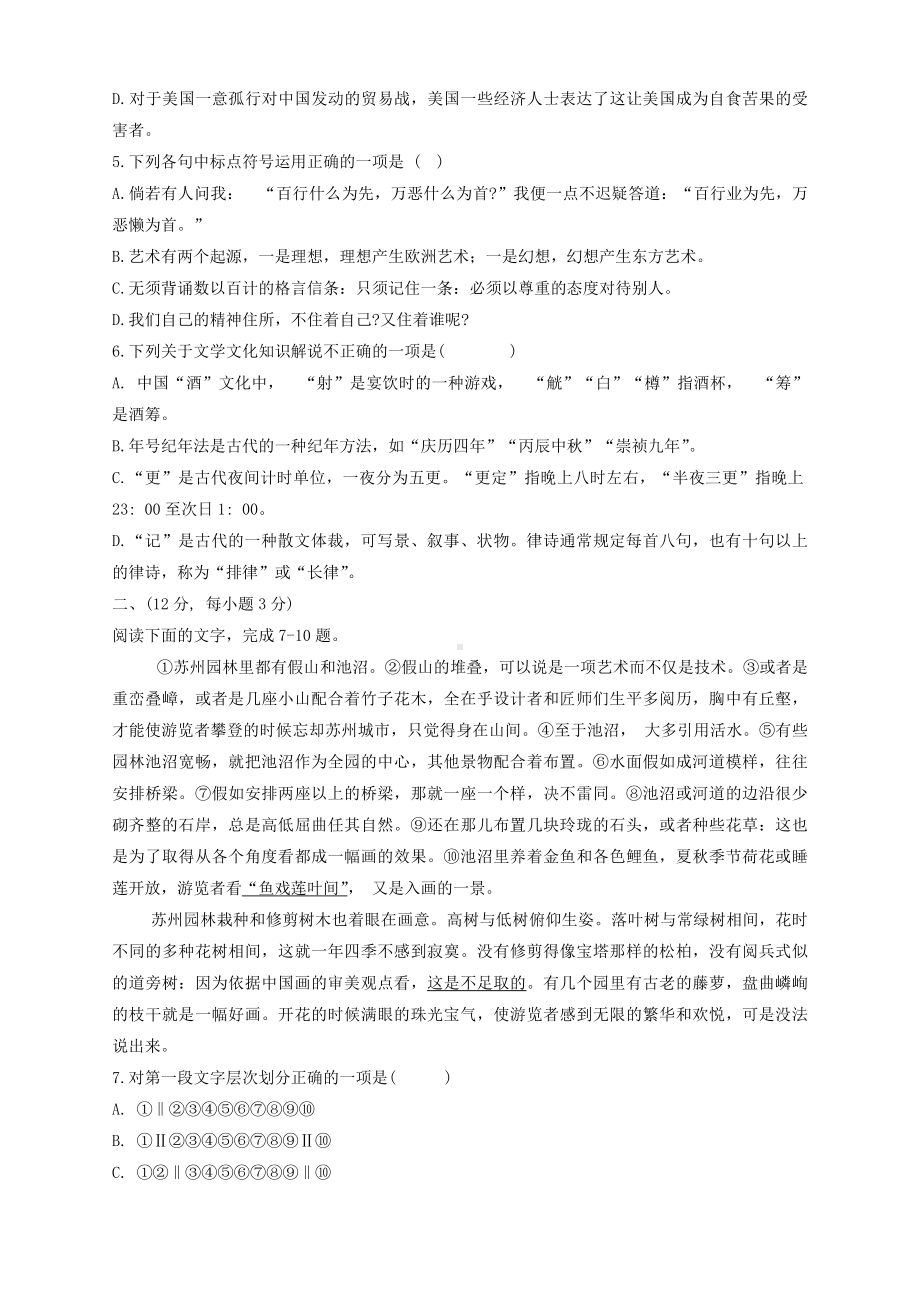 2024年山东省泰安市东平县中考一模语文试题.docx_第2页