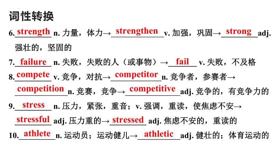 Unit 3 Sports and Fitness Words and expressions 词汇讲解（ppt课件） -2024新人教版（2019）《高中英语》必修第一册.pptx_第3页