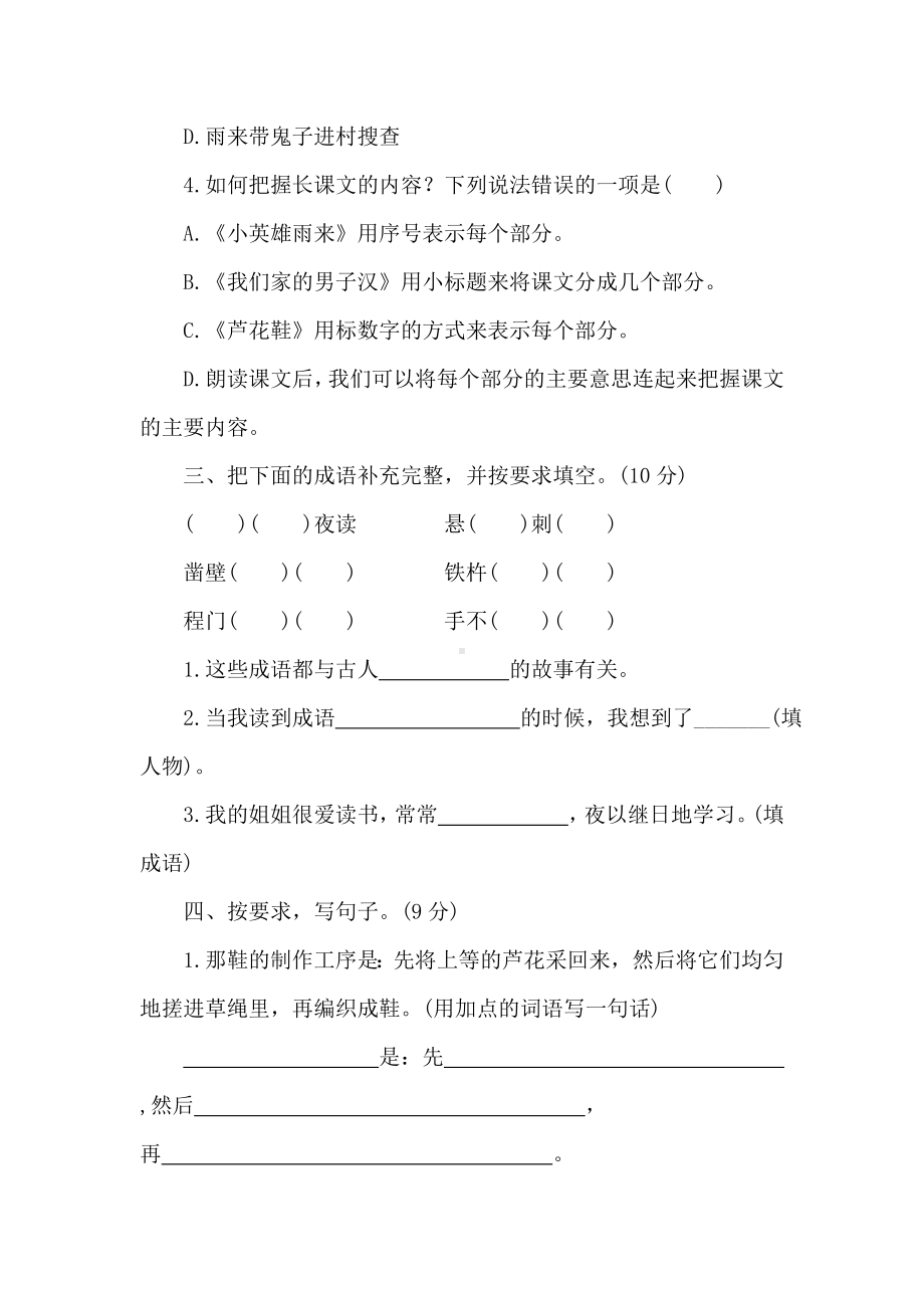 统编版语文四年级下册第六单元达标测试卷（含答案）.doc_第2页