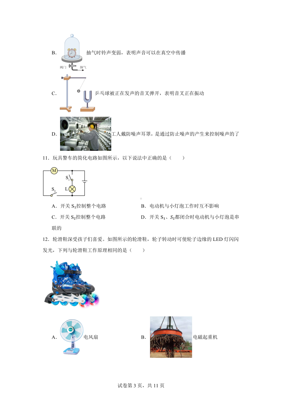 2024年广西贵港市初中学业水平适应性考试(二)试卷.doc_第3页