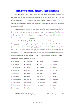 2024年中考英语复习：完形填空 20篇专项练习题汇编（Word版含答案）.docx