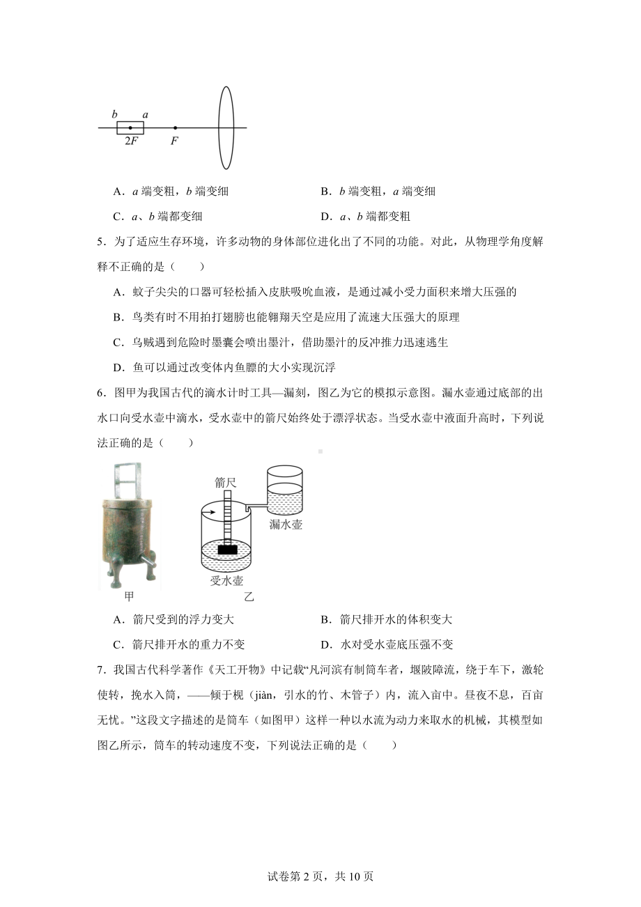 2024年内蒙古自治区赤峰市克什克腾旗中考一模物理试题.doc_第2页