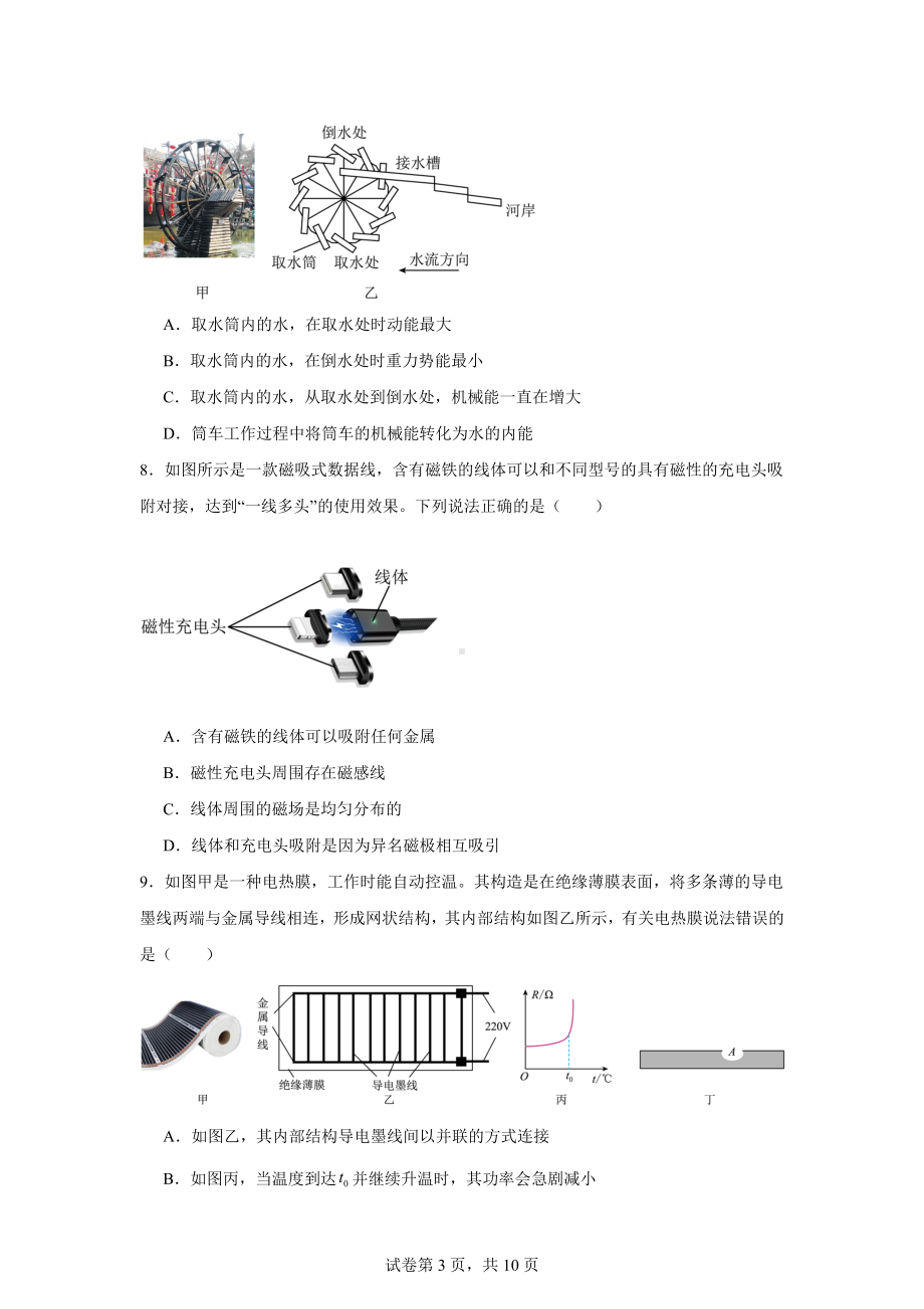 2024年内蒙古自治区赤峰市克什克腾旗中考一模物理试题.doc_第3页