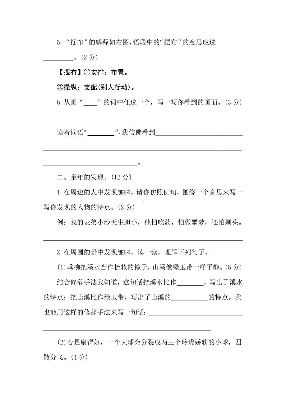 统编版语文三年级下册第六单元达标测试卷（含答案）.doc_第2页