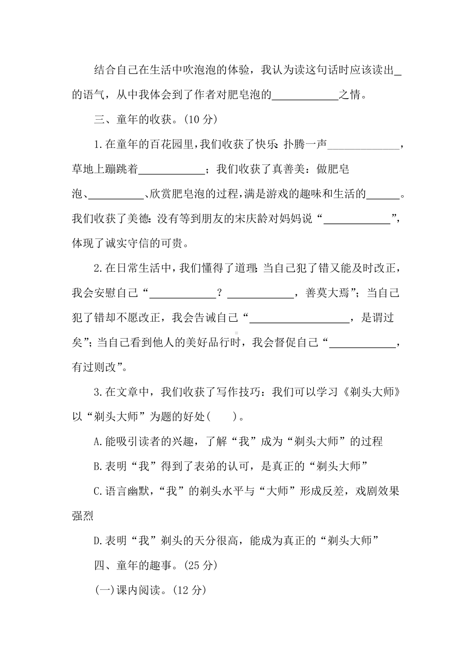 统编版语文三年级下册第六单元达标测试卷（含答案）.doc_第3页