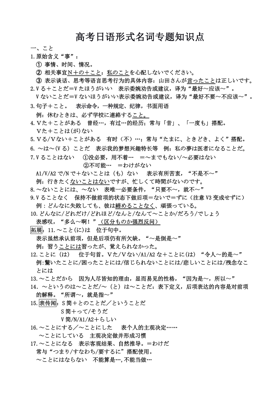 2024届高三日语一轮复习形式名词知识点背诵1清单-2024年高考日语复习.docx_第1页