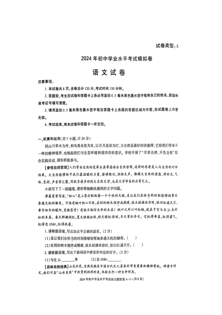 2024年陕西省韩城市新城区第四初级中学初中学业水平考试模拟卷语文.docx_第1页