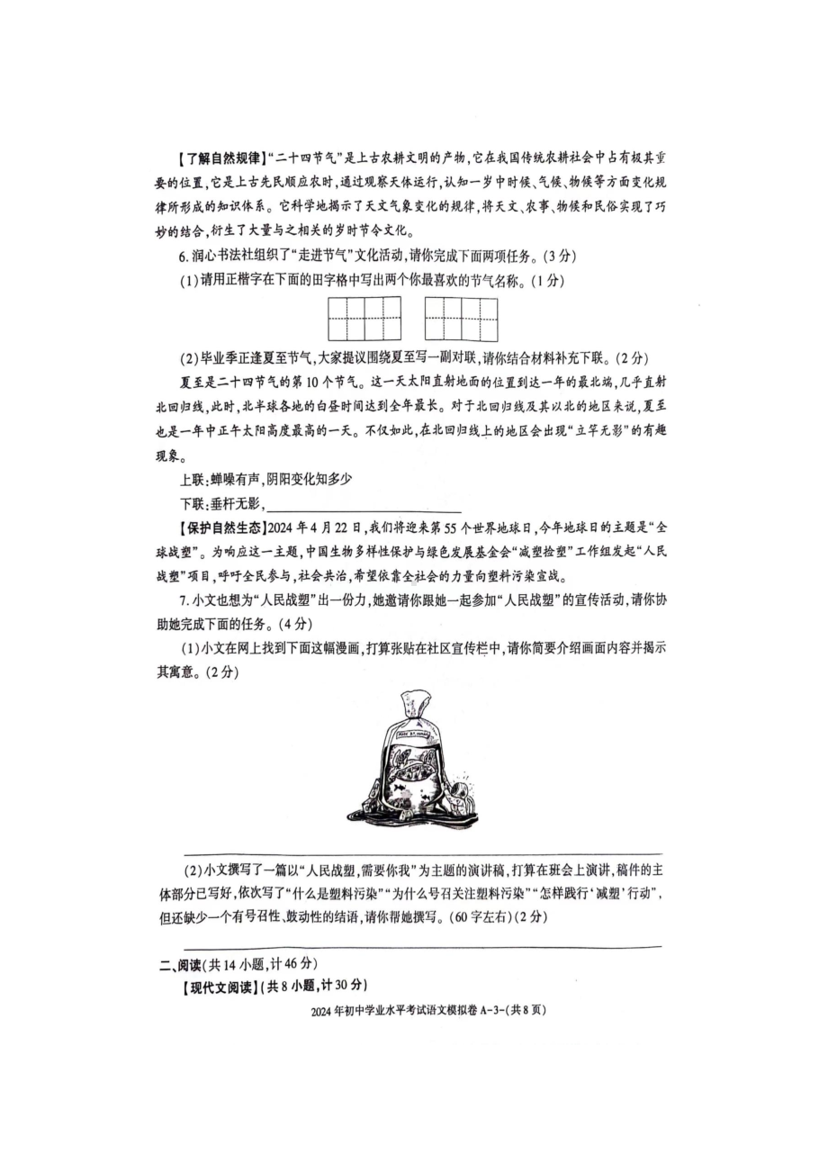 2024年陕西省韩城市新城区第四初级中学初中学业水平考试模拟卷语文.docx_第3页