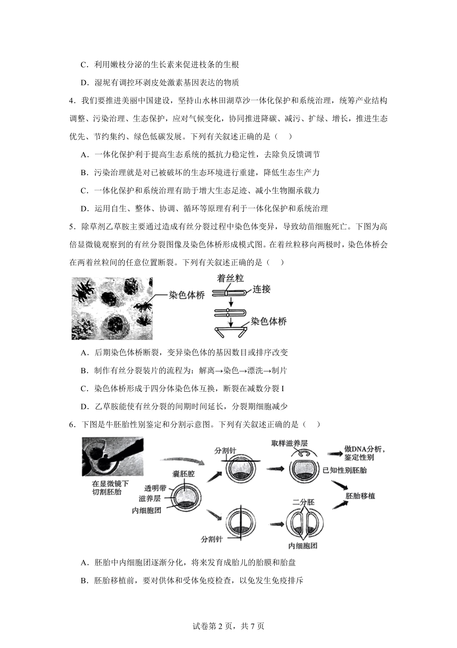 2024届河南省开封市下学期三模理综试题-高中生物.docx_第2页