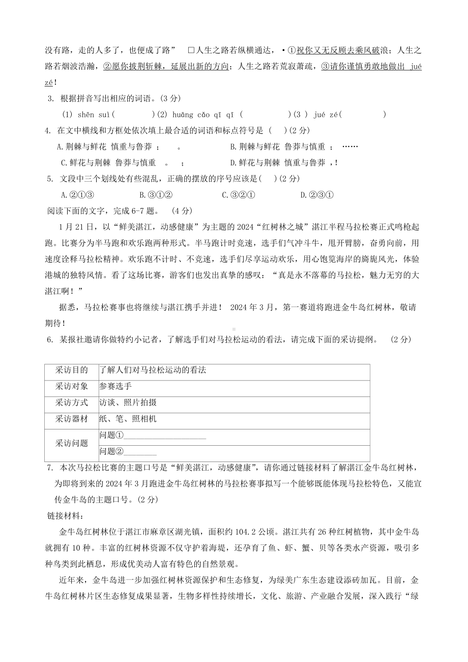 2024年广东省梅州市部分学校中考一模考试语文试题(1).docx_第2页