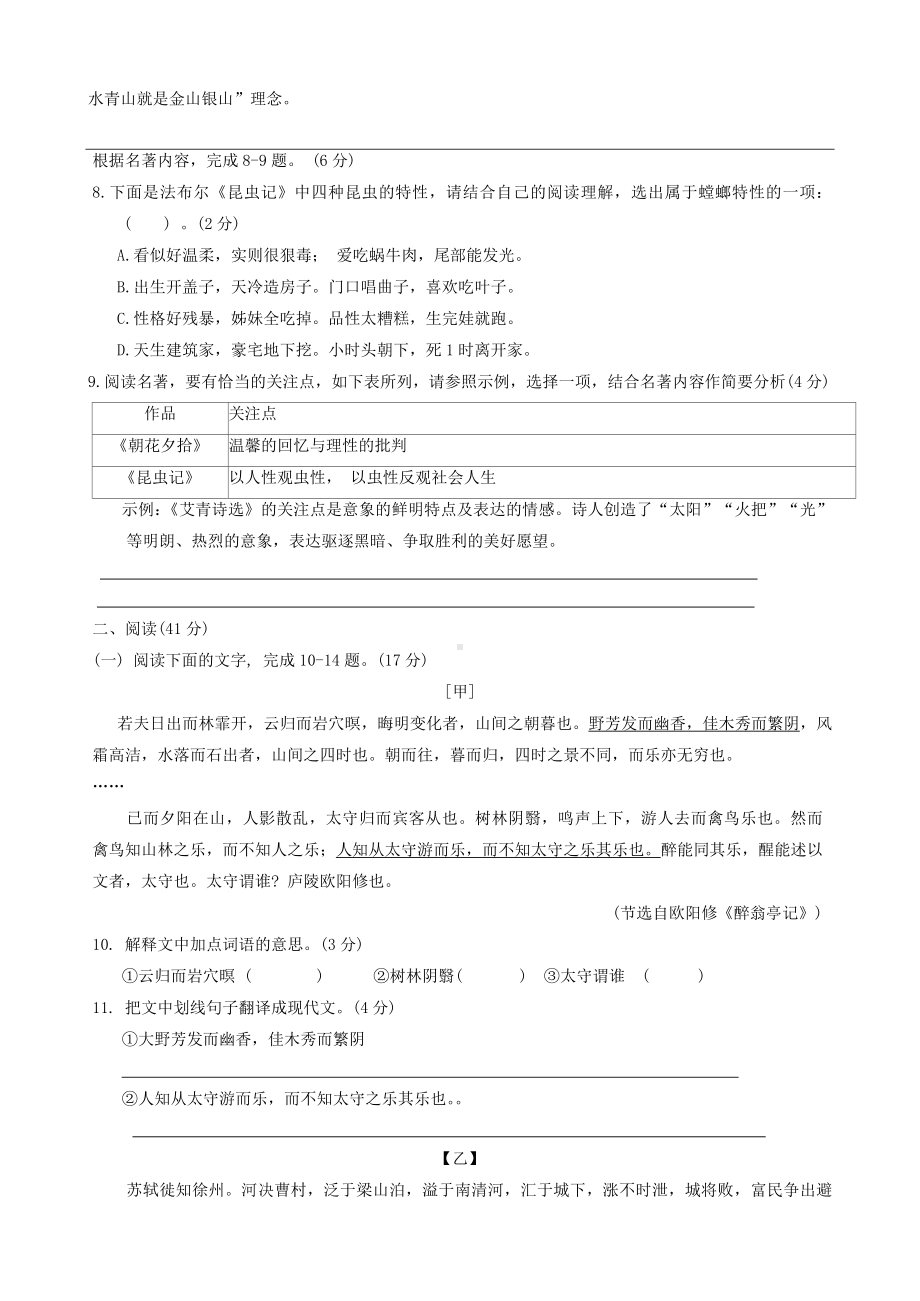 2024年广东省梅州市部分学校中考一模考试语文试题(1).docx_第3页