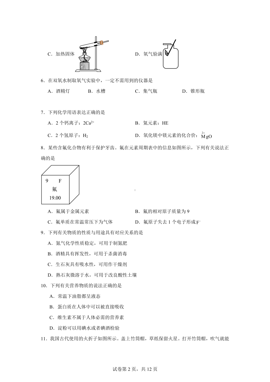 2024年江苏省苏州市虎丘区中考一模化学试题.doc_第2页